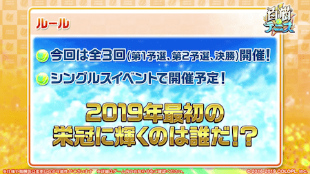 白猫テニス_おせニャン48_3回