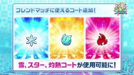 白猫テニス_おせニャン48_フレマ