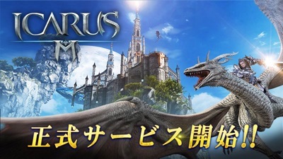 イカロスM、配信日、事前登録