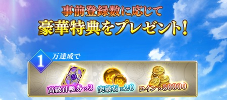 ミラージュメモリアル_事前登録特典