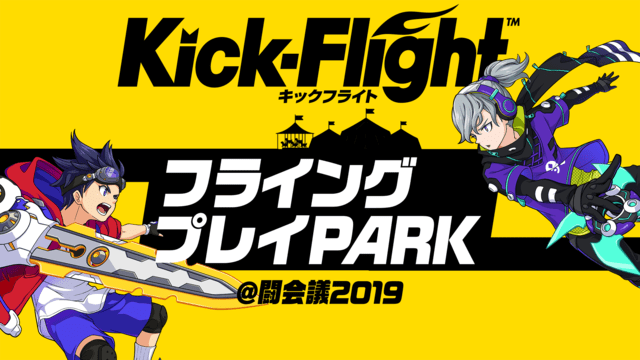 kickflightフライングプレイPARK