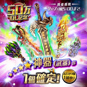 東コン、★４武器確定