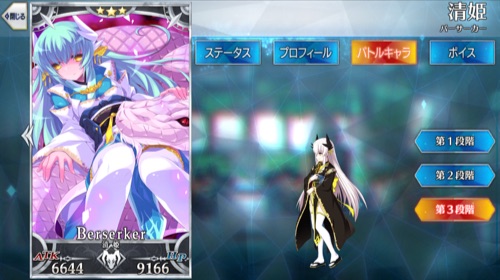 Fgo 清姫の評価 必要素材とスキル上げ優先度 Appmedia