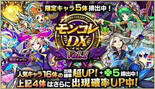 モンコレDX_201901_1