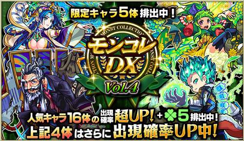 モンコレDX_201901_4