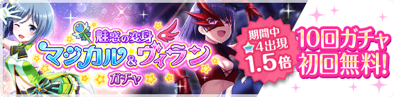 ⑤ガチャバナー