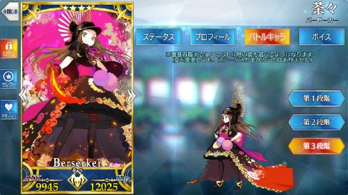 Fgo 茶々の評価 再臨素材とスキル上げ優先度 Appmedia