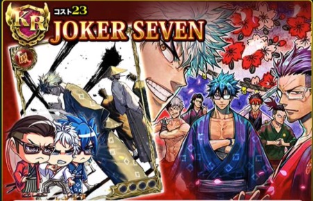 ギャングロードジョーカー Joker Sevenの攻略と獲得報酬 不良道イベント Appmedia