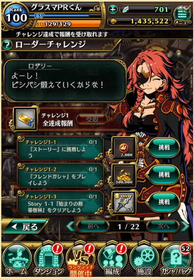 ローダーチャレンジスクリーンショット_02