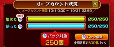 モンスト_オーブバックチャレンジ_1