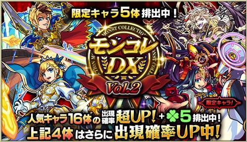 モンコレDX_201901_2