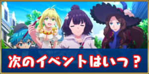 Fgo マナプリズムの交換優先度と効率的な集め方 Appmedia