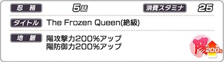 シノマス_The Frozen Queen_地脈