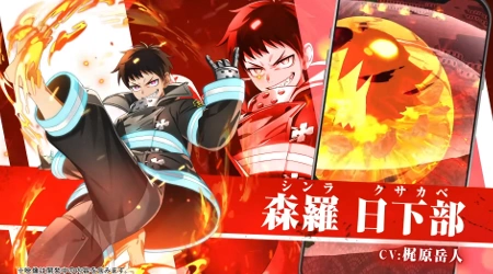 白猫_森羅日下部_炎炎ノ消防隊コラボ最新情報