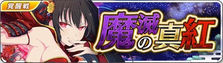 シノマス_魔滅の真紅_アイキャッチ