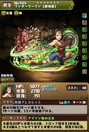 パズドラ_ワンダーウーマン劇場版_ステータス