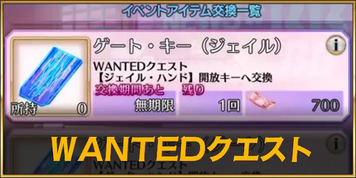 WANTEDクエスト