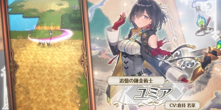 白猫_ユミア_アトリエシリーズコラボ_評価