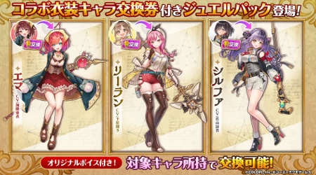 白猫_コラボ衣装キャラ_アトリエシリーズコラボ最新情報