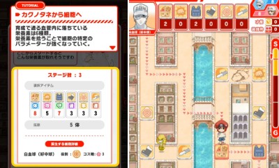 いつでも働く細胞_育成