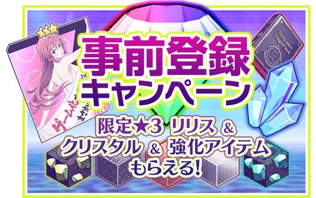 トリソル＿事前記事＿事前登録