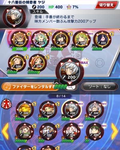 ファイトリーグ_編成