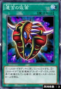 遊戯王デュエルリンクス デスガーディウスデッキレシピ 回し方と対策 仮面魔獣 Appmedia