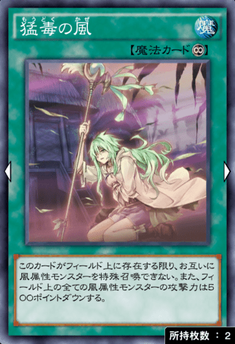 デュエルリンクス_猛毒の風