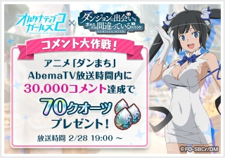 s_14_AbemaTVコメント大作戦