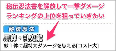 シノマス 秘伝忍法書のスキル ルート解放はどれを優先すべき Appmedia