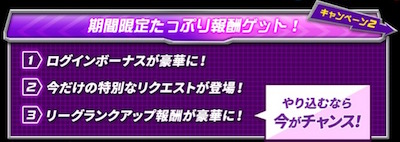 ファイトリーグ_CM記念キャンペーン02