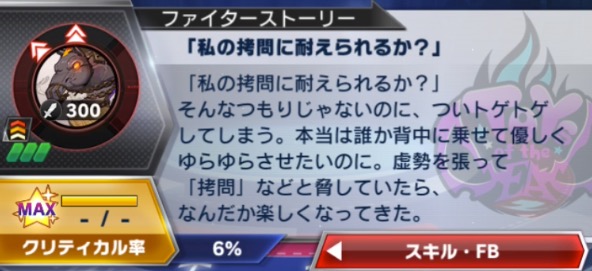 ファイトリーグ_ファイターストーリー