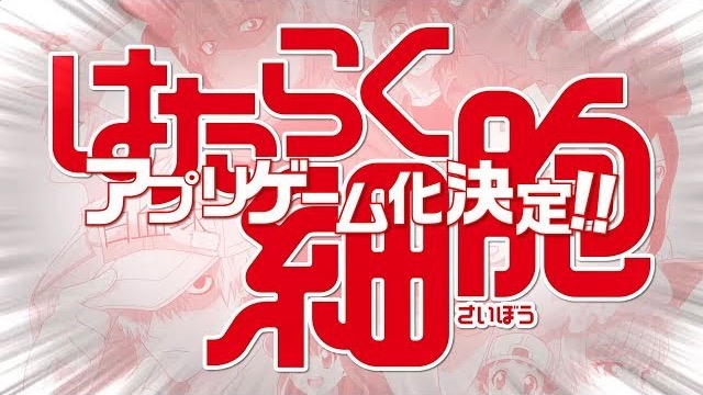 いつでもはたらく細胞_動画サムネ