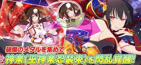 シノマス_魔滅の真紅_神楽_閃乱覚醒