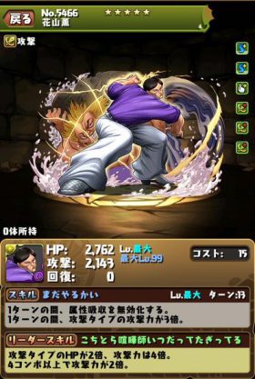 パズドラ 花山薫 はなやまかおる の評価とおすすめの潜在覚醒 超覚醒 Appmedia