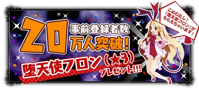 魔界戦記ディスガイアRPG_事前登録