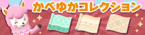 ポケ森_かべゆかコレクション201904_バナー