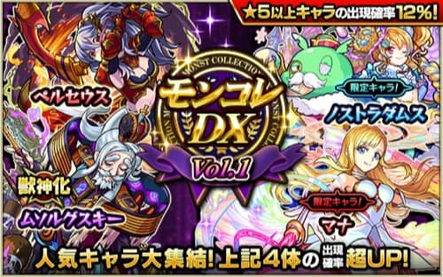 モンスト モンコレdx 12月 は引くべき 限定キャラ当たりランキング Appmedia