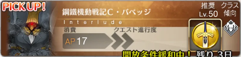 バベッジ_幕間1_バナー