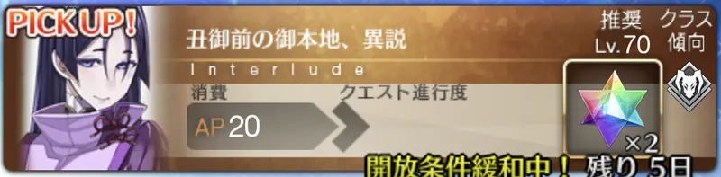 源頼光_幕間1_バナー