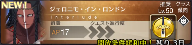 ジェロニモ_幕間1_バナー