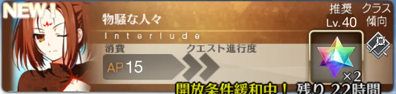 fgo_哪吒_幕間バナー