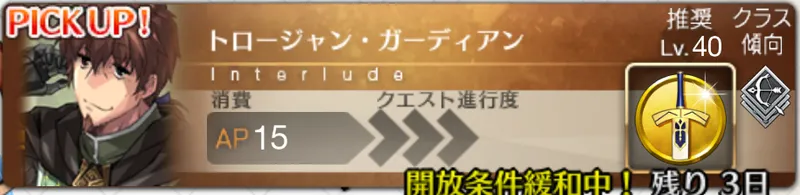 ヘクトール_幕間1_バナー