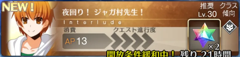 fgo_ジャガーマン_幕間バナー