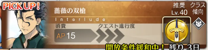 ディルムッド_幕間1_バナー