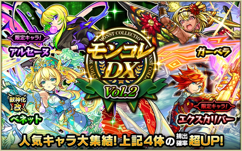 モンスト_モンコレDX2日目_2025.11