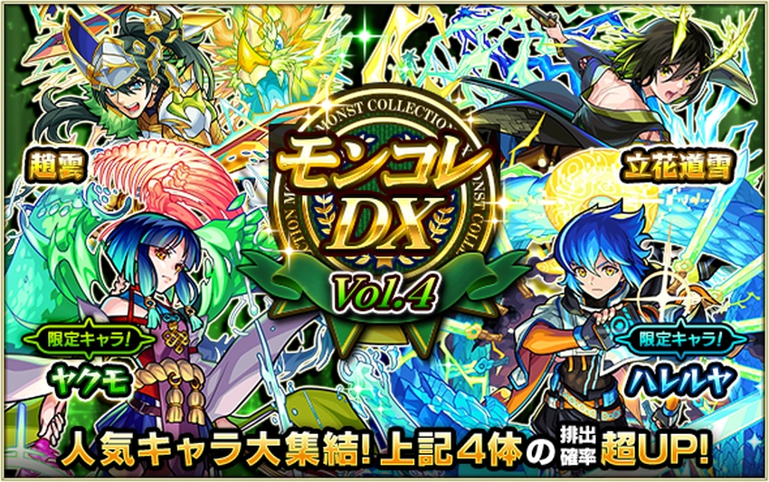 モンスト_モンコレDX4日目_2025.11