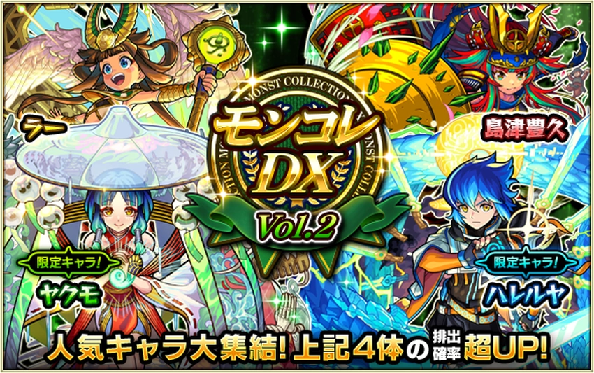 モンスト_モンコレDX2日目_2026.1