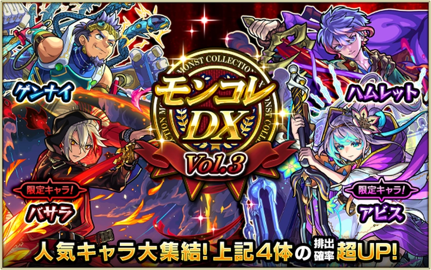 モンスト_モンコレDX3日目_2026.1