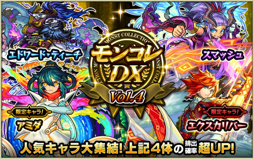 モンスト_モンコレDX4日目_2026.1